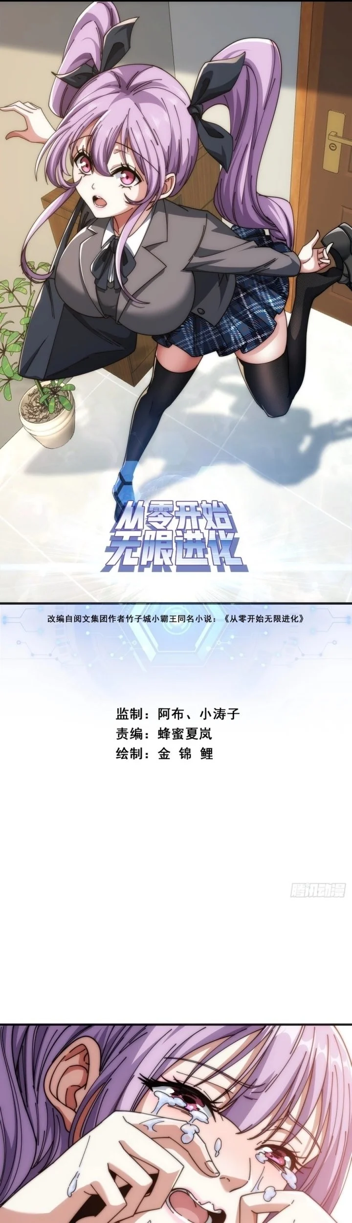 Infinite Evolution Starting from Zero Chapter 26 - halaman 3
