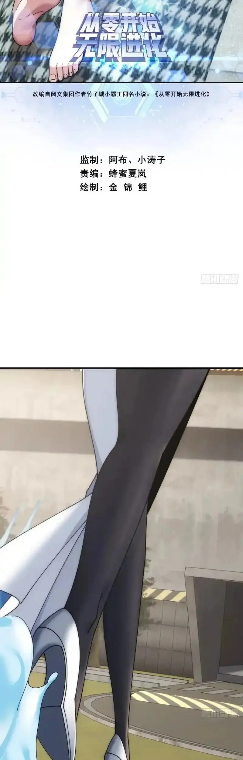 Infinite Evolution Starting from Zero Chapter 30 - halaman 2