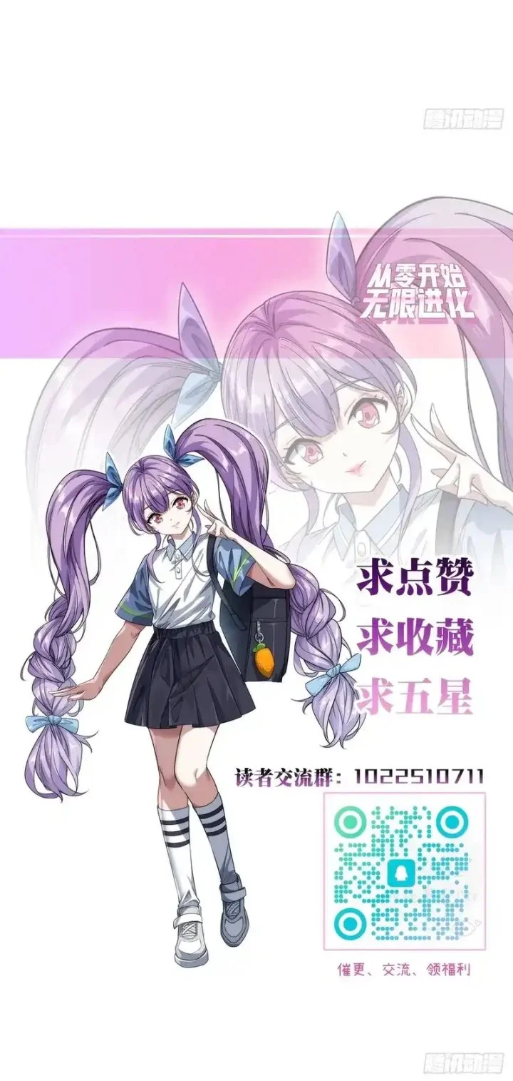 Infinite Evolution Starting from Zero Chapter 31 - halaman 43