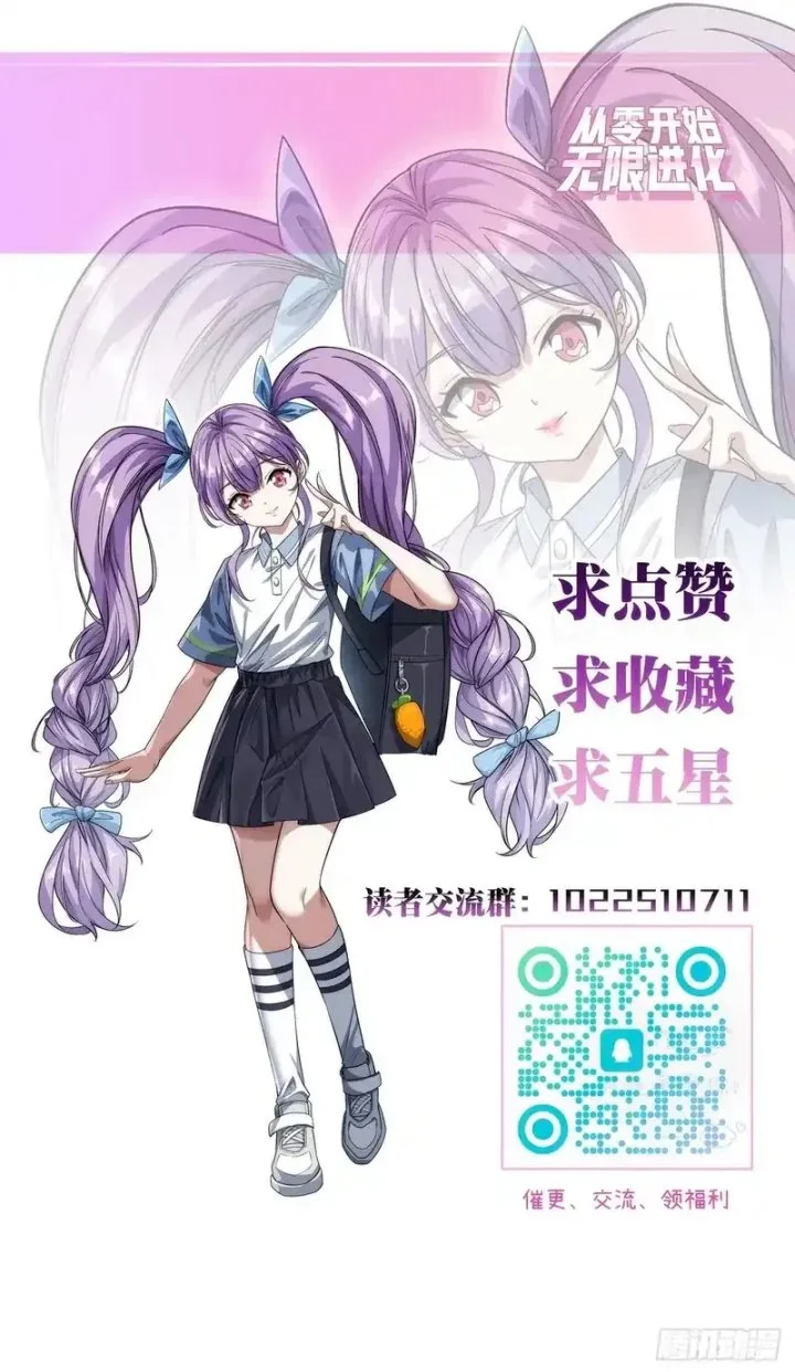 Infinite Evolution Starting from Zero Chapter 35 - halaman 45