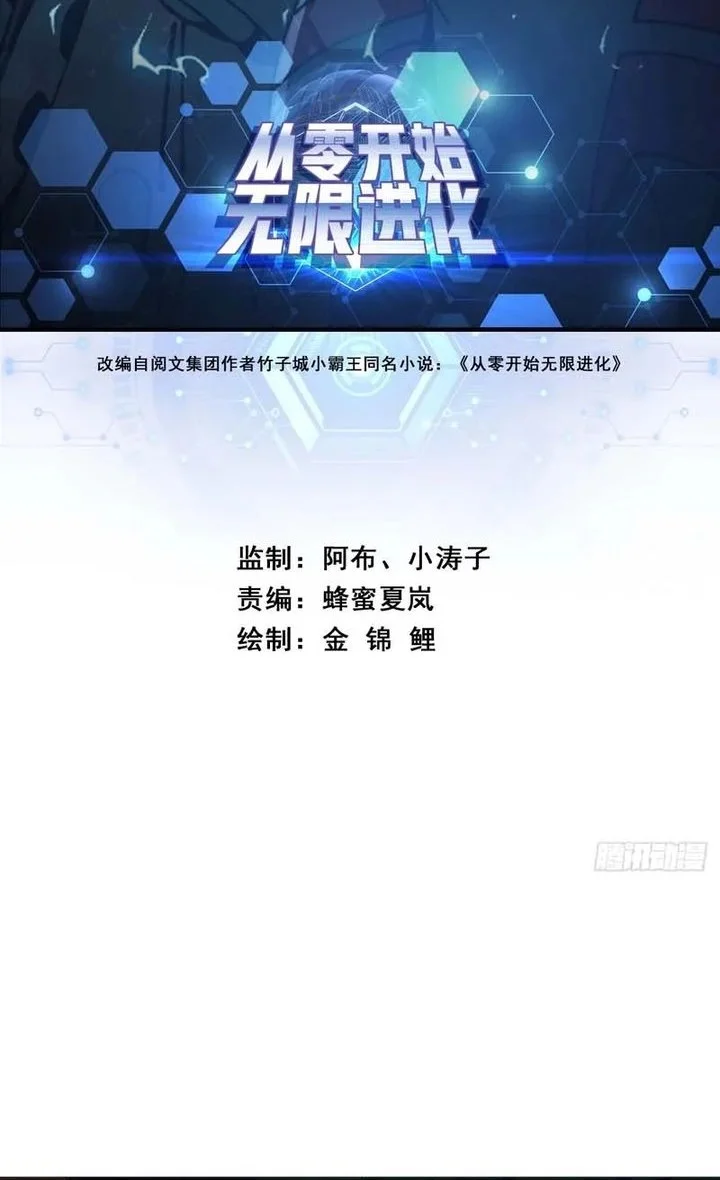 Infinite Evolution Starting from Zero Chapter 37 - halaman 2
