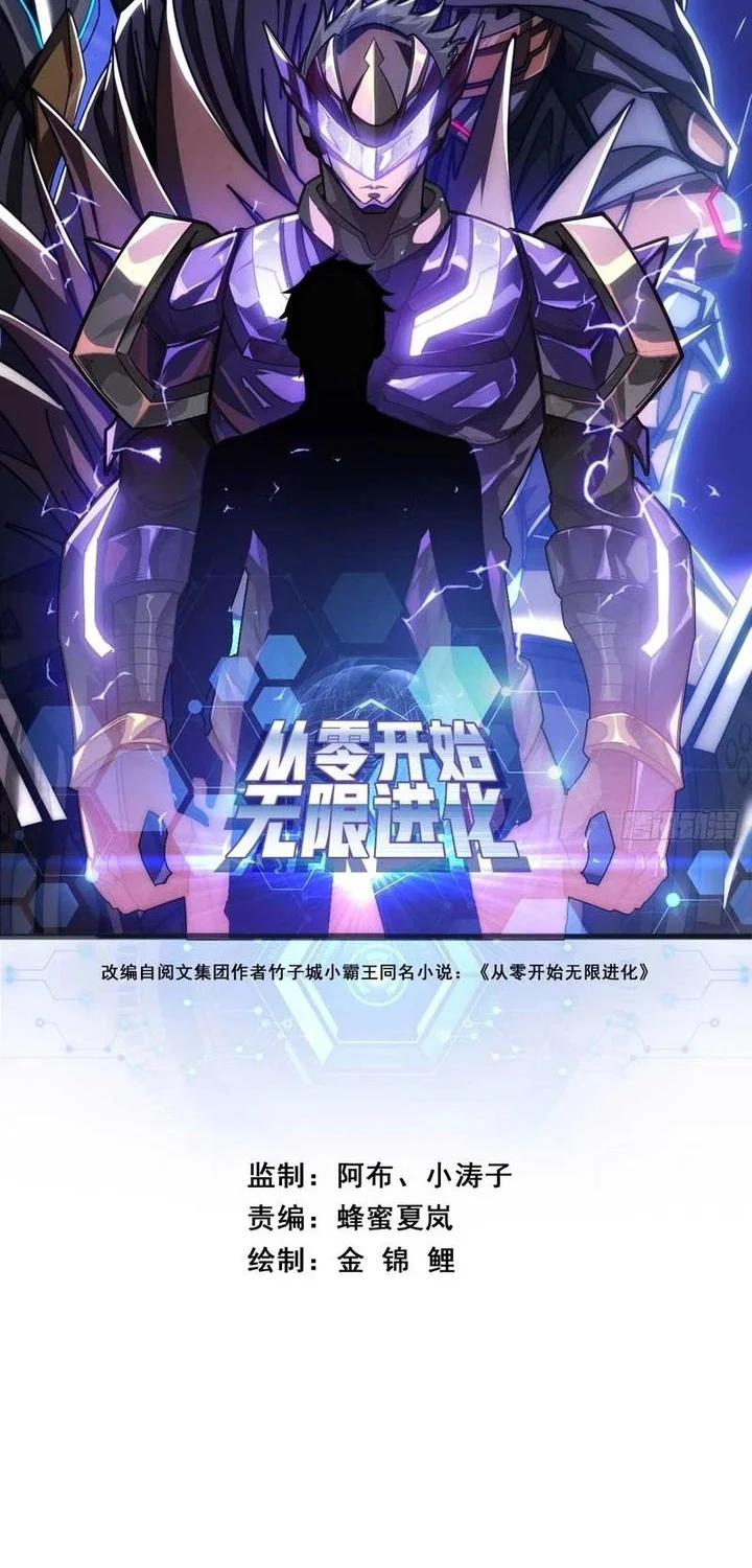 Infinite Evolution Starting from Zero Chapter 38 - halaman 2