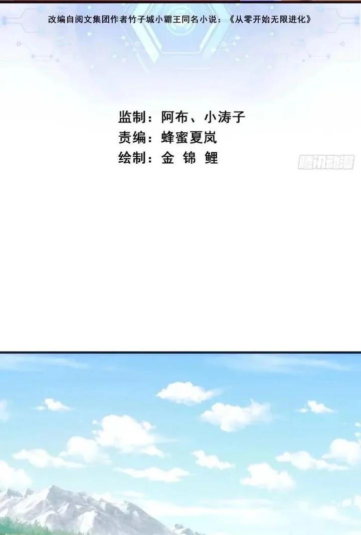 Infinite Evolution Starting from Zero Chapter 39 - halaman 2