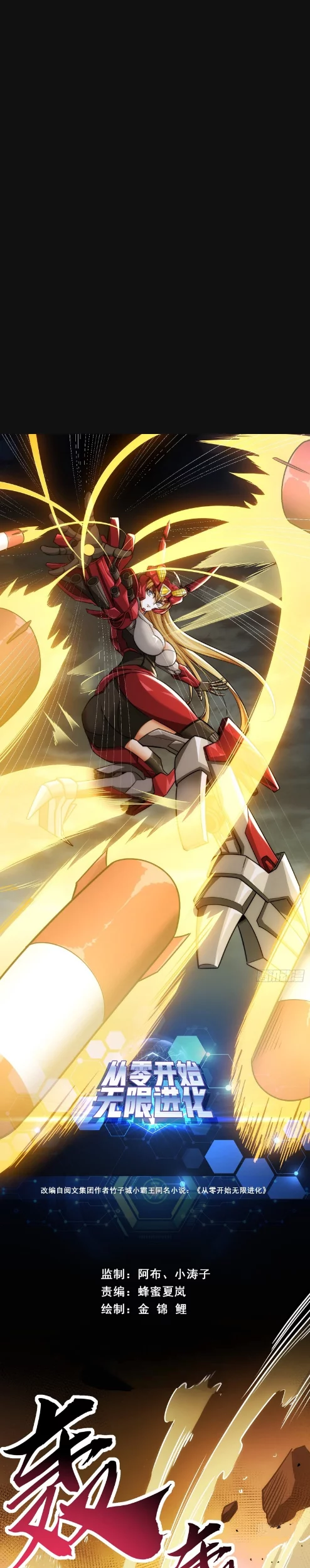 Infinite Evolution Starting from Zero Chapter 4 - halaman 2