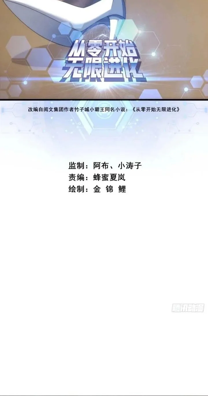 Infinite Evolution Starting from Zero Chapter 40 - halaman 2