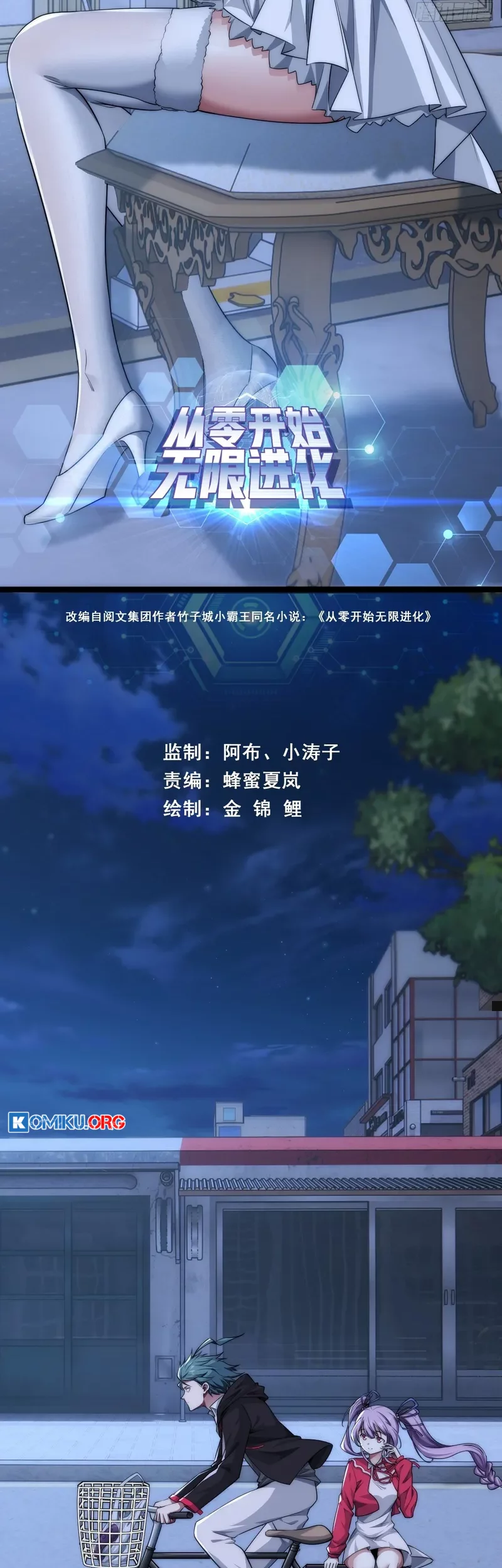 Infinite Evolution Starting from Zero Chapter 6 - halaman 3
