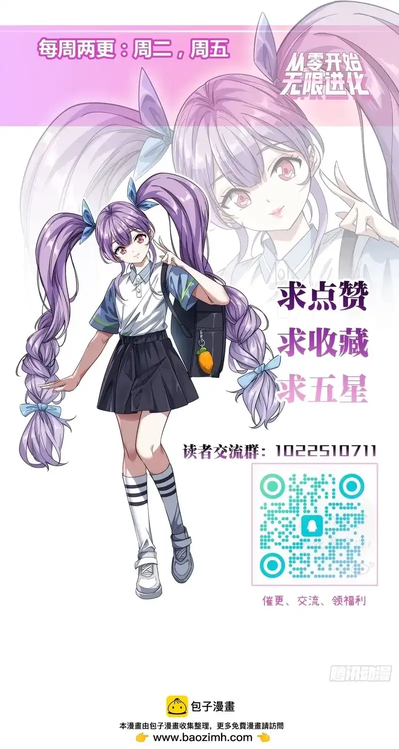Infinite Evolution Starting from Zero Chapter 62 - halaman 39