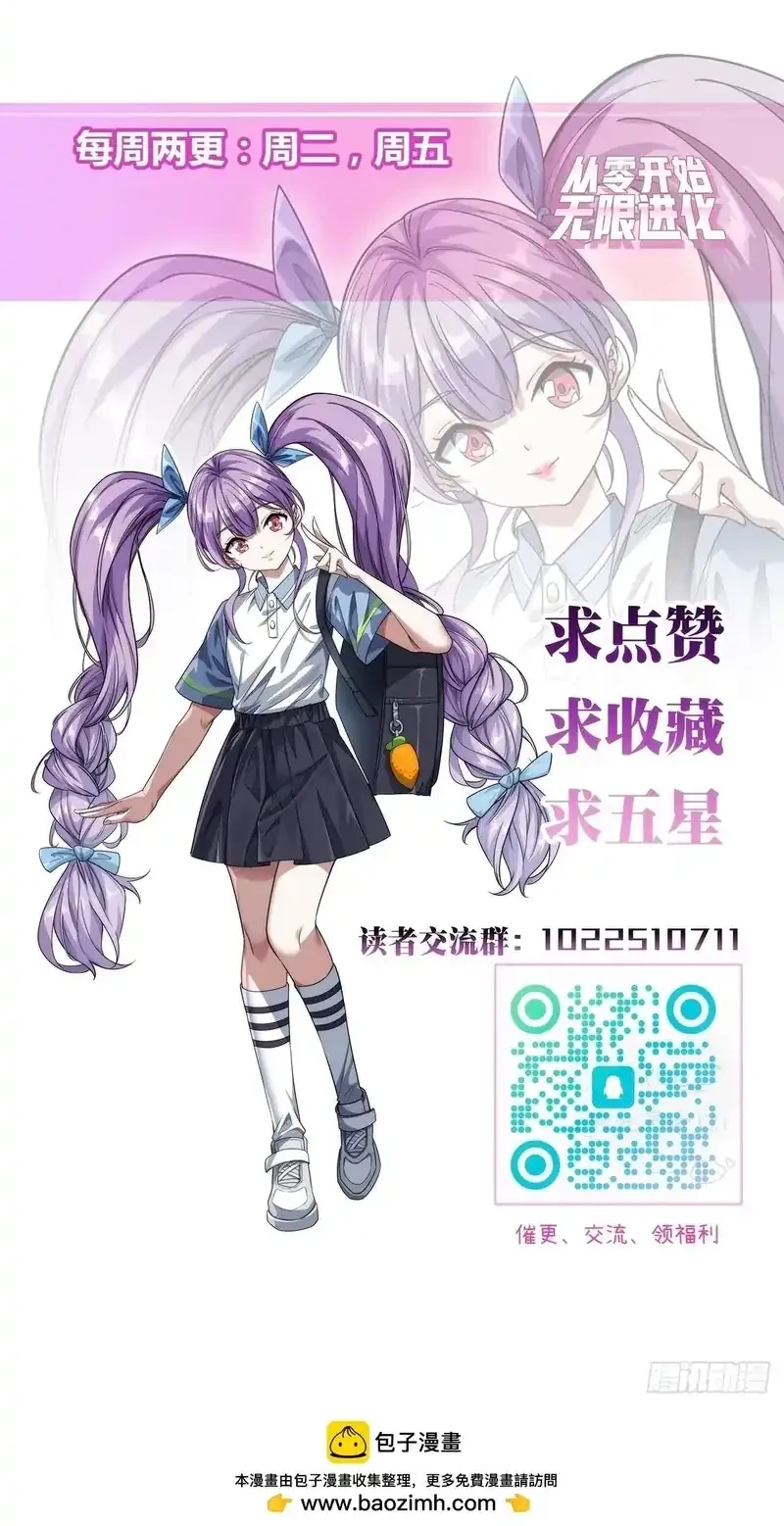 Infinite Evolution Starting from Zero Chapter 63 - halaman 32