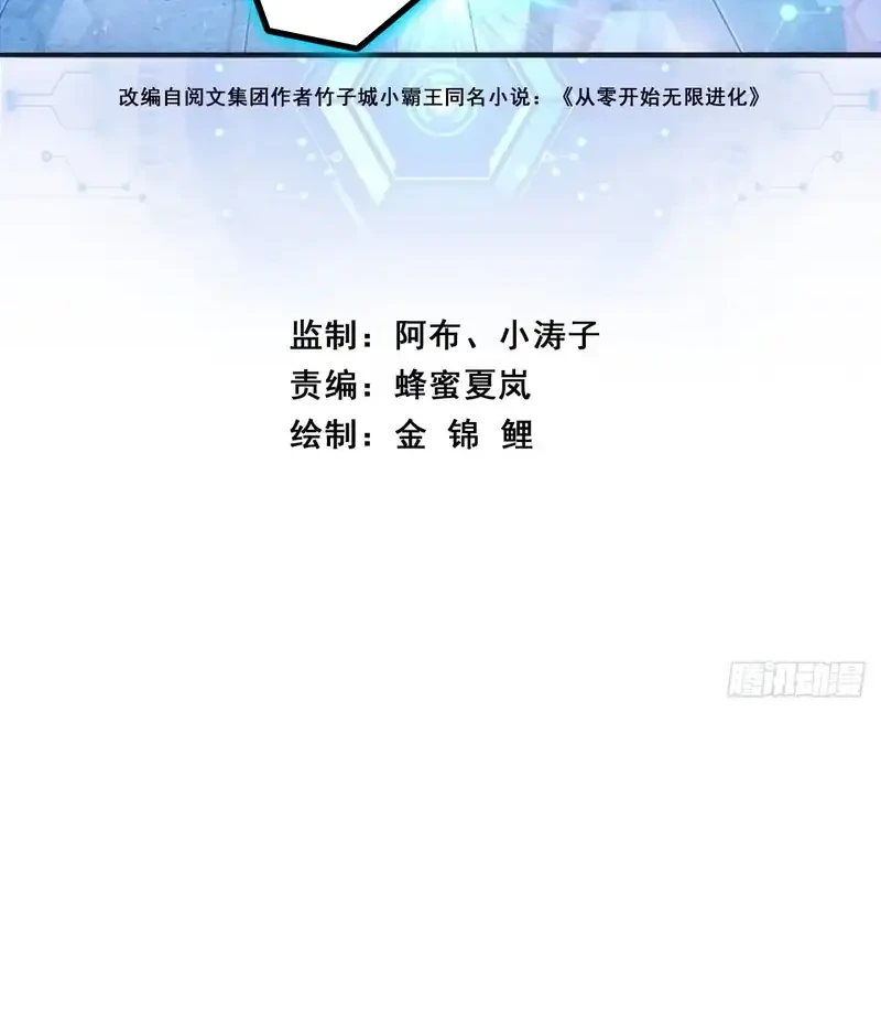 Infinite Evolution Starting from Zero Chapter 64 - halaman 2