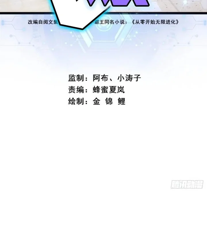 Infinite Evolution Starting from Zero Chapter 69 - halaman 2