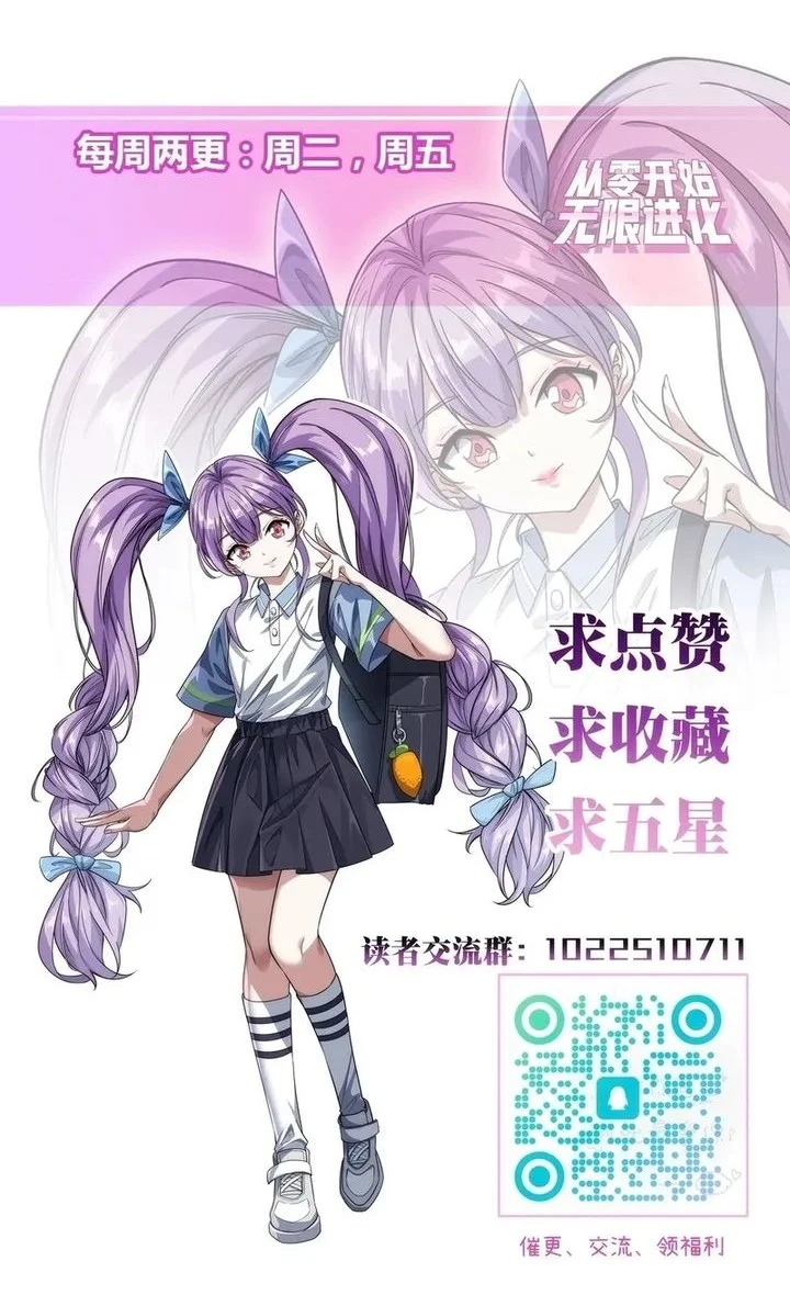 Infinite Evolution Starting from Zero Chapter 72 - halaman 66
