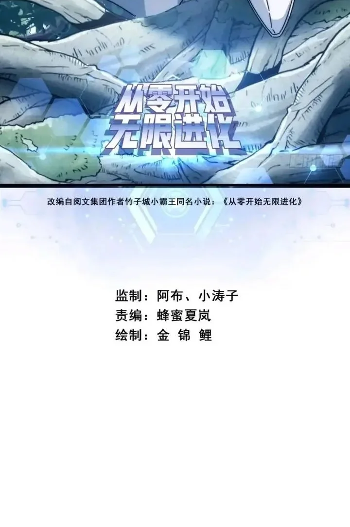 Infinite Evolution Starting from Zero Chapter 73 - halaman 2
