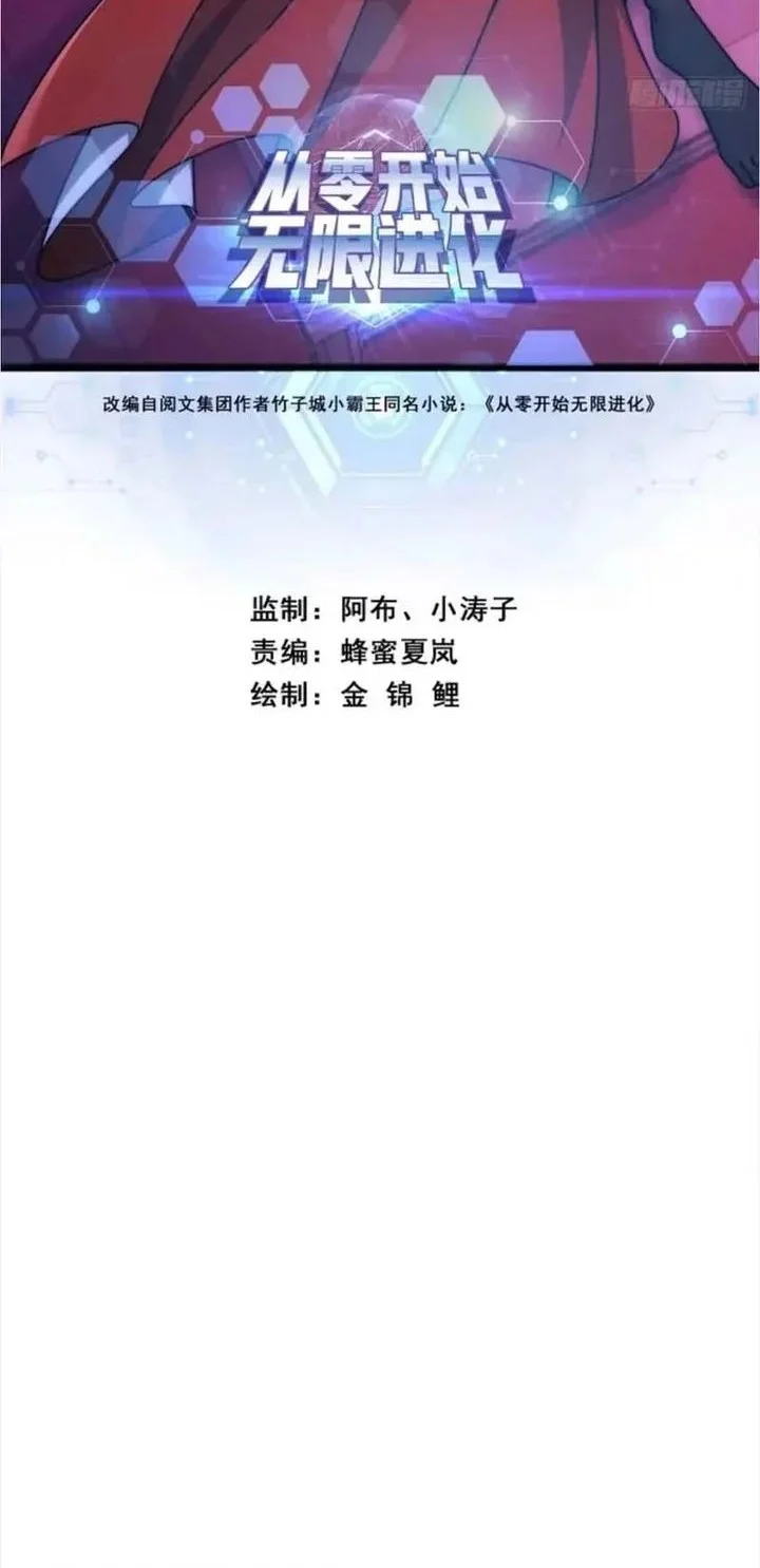 Infinite Evolution Starting from Zero Chapter 74 - halaman 2