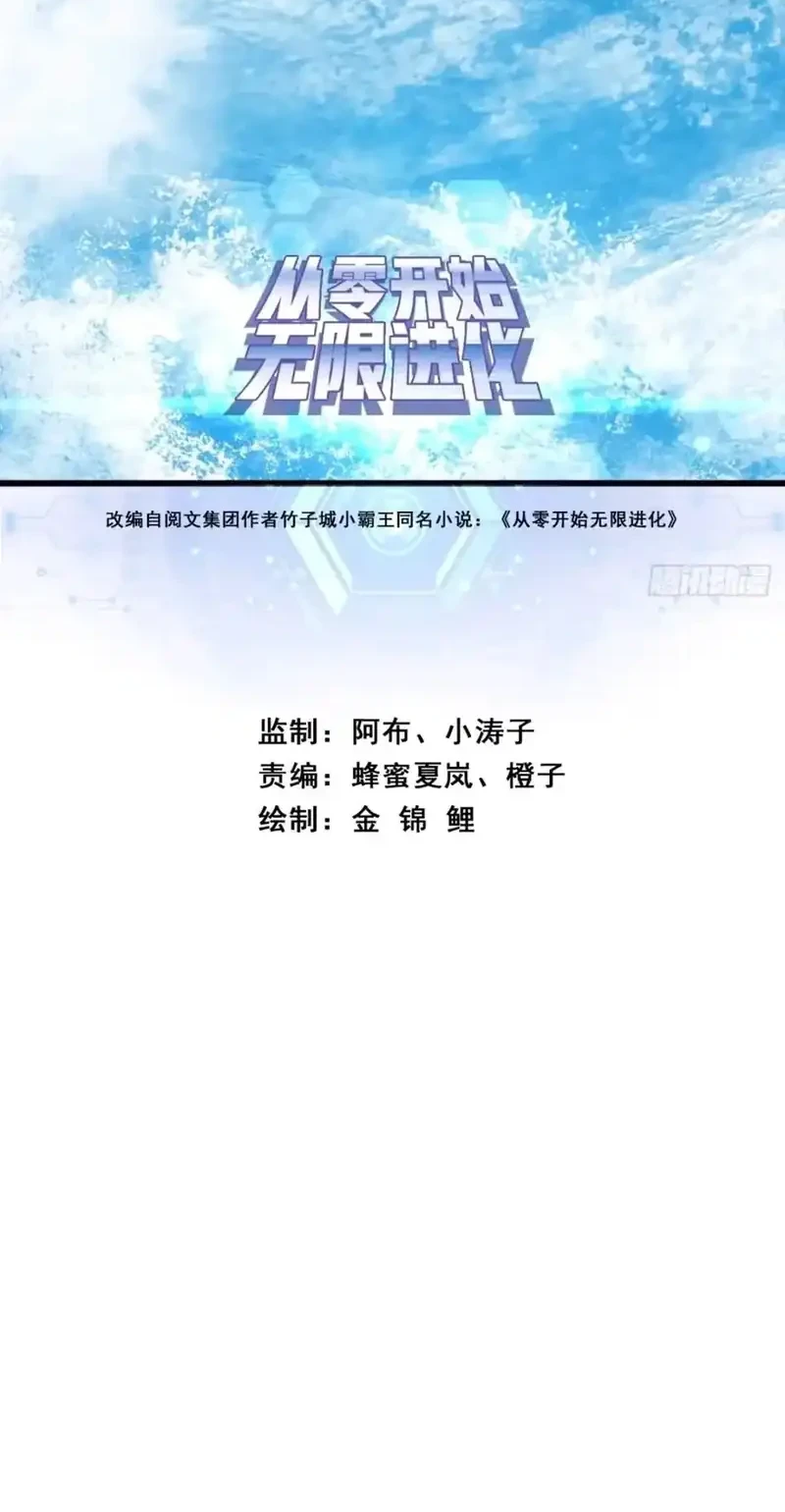 Infinite Evolution Starting from Zero Chapter 80 - halaman 3
