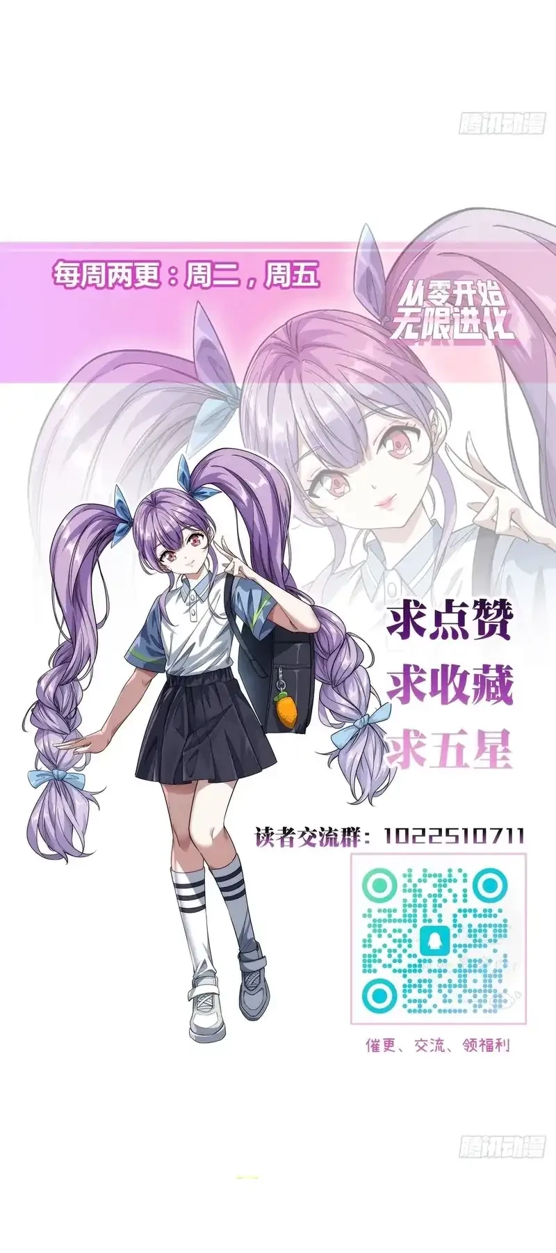 Infinite Evolution Starting from Zero Chapter 86 - halaman 27