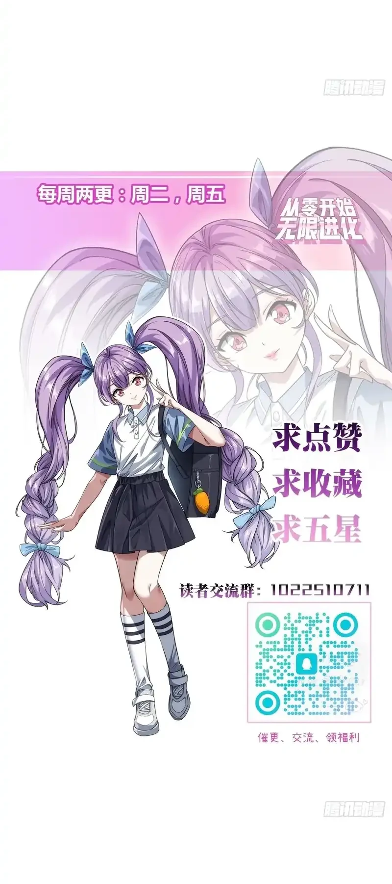 Infinite Evolution Starting from Zero Chapter 87 - halaman 26