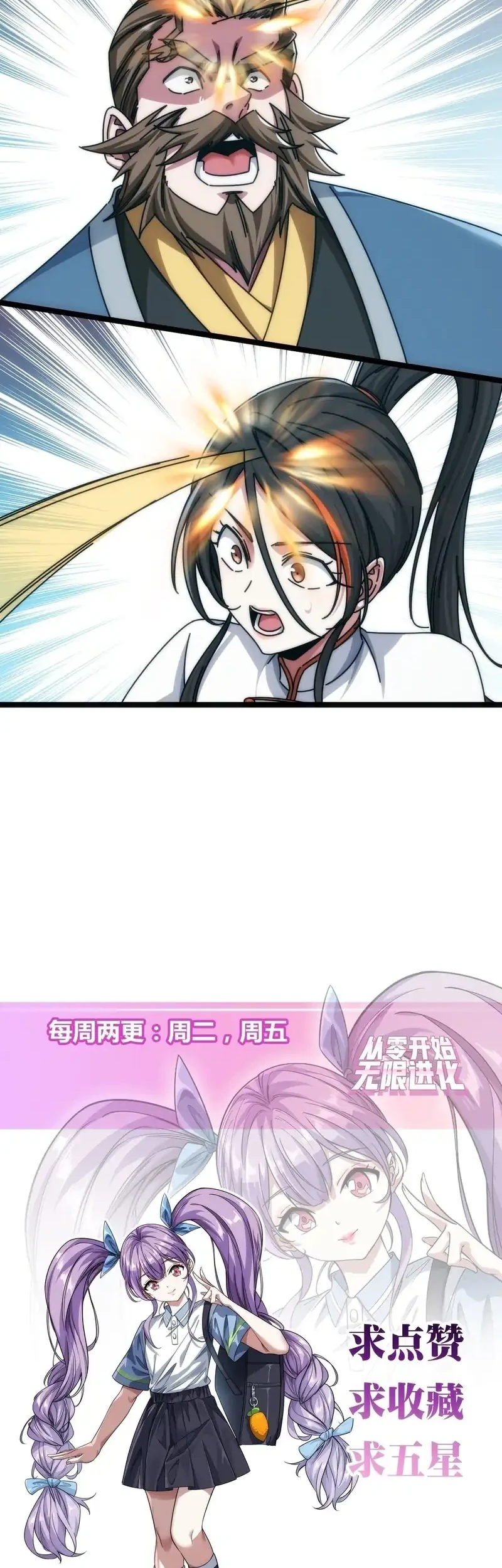 Infinite Evolution Starting from Zero Chapter 92 - halaman 23