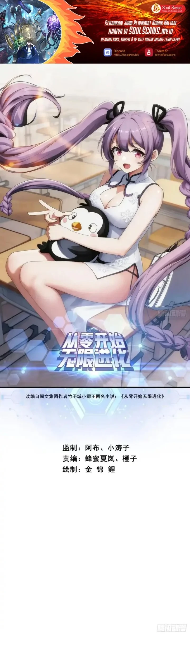 Infinite Evolution Starting from Zero Chapter 95 - halaman 2