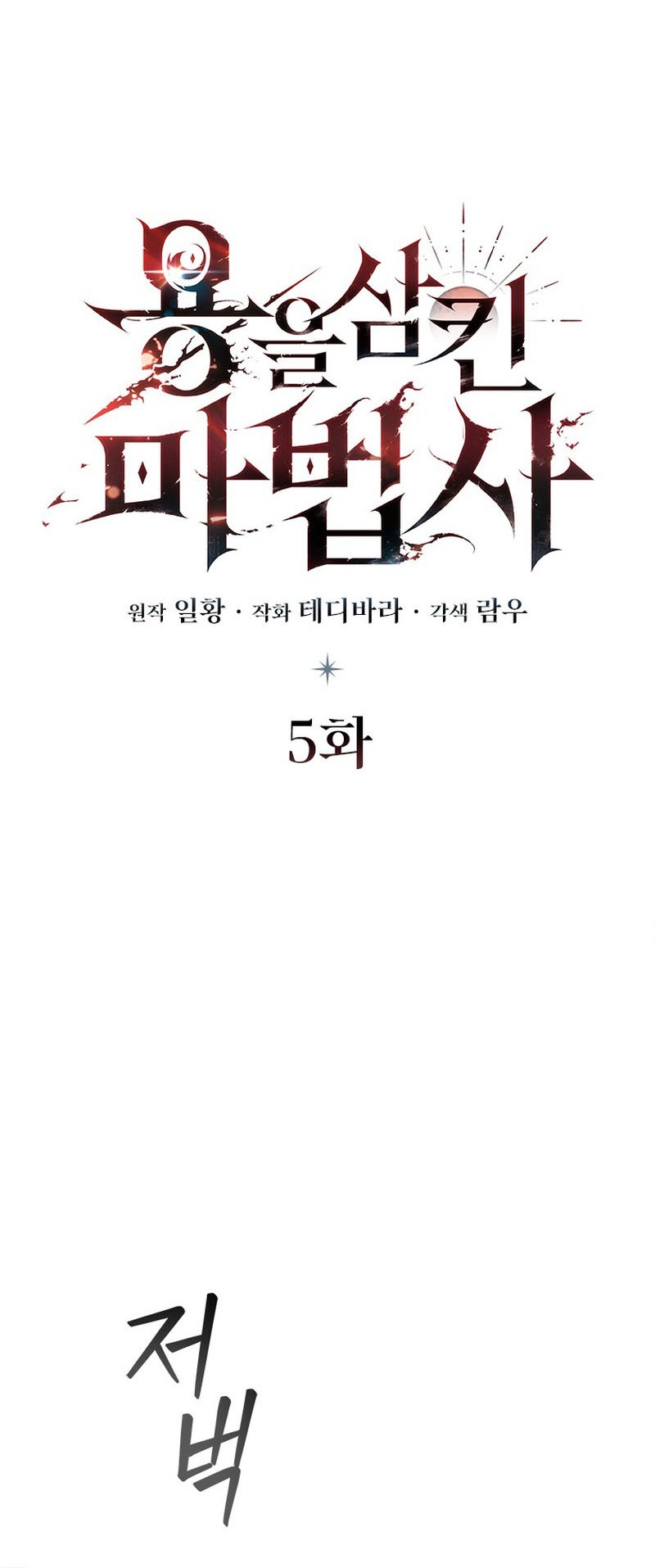Infinite Level Up in Murim Chapter 156 - halaman 25