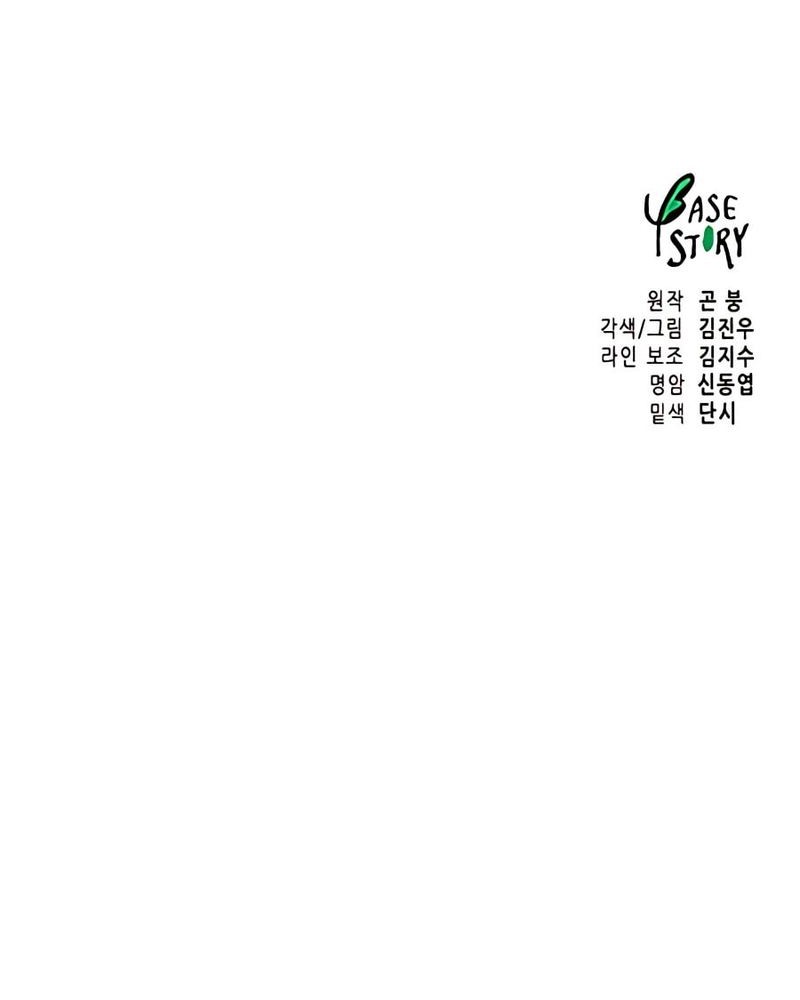 Infinite Level Up in Murim Chapter 158 - halaman 104