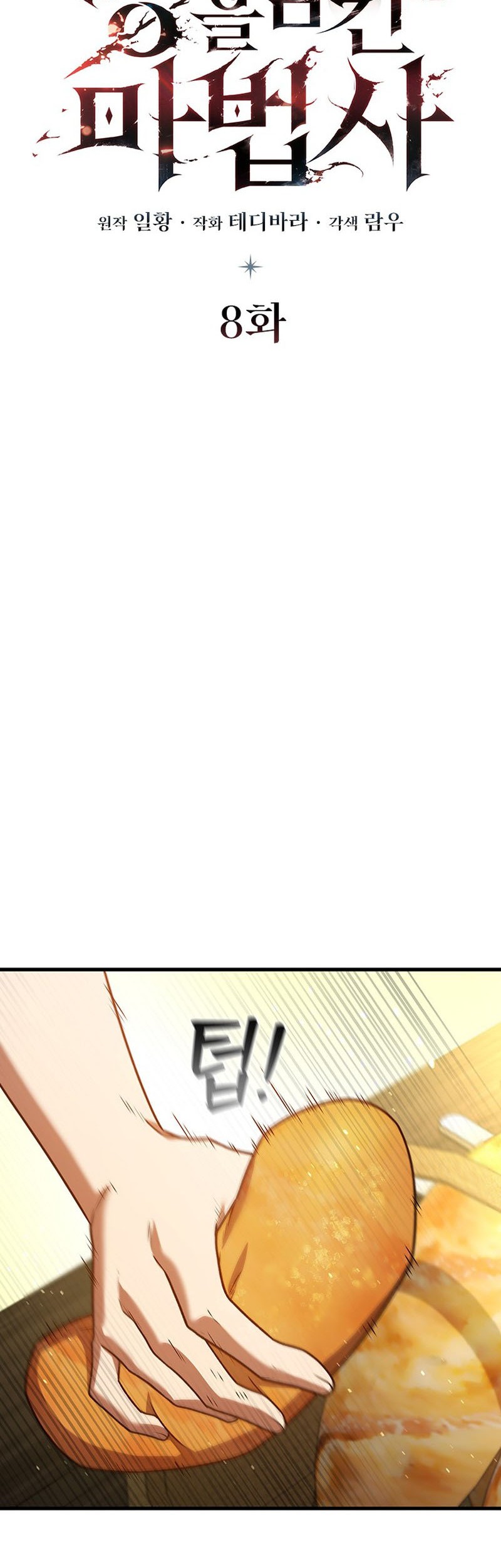 Infinite Level Up in Murim Chapter 159 - halaman 19