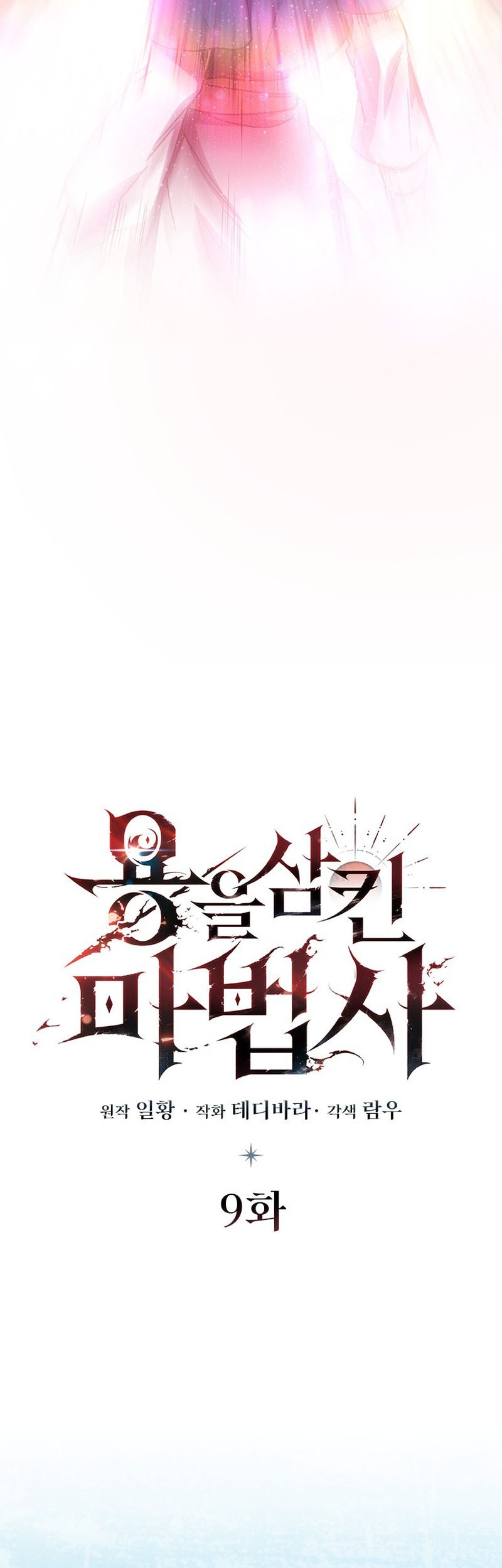 Infinite Level Up in Murim Chapter 160 - halaman 26