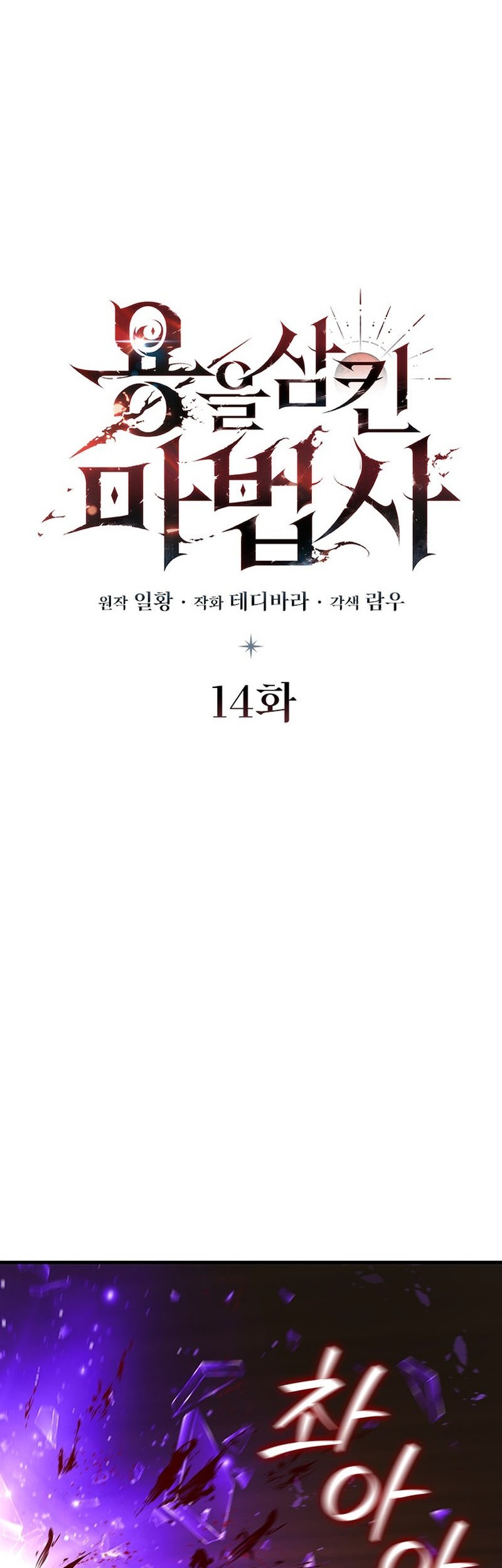 Infinite Level Up in Murim Chapter 165 - halaman 23