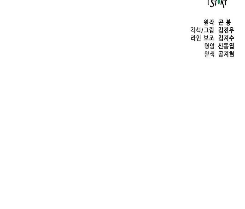 Infinite Level Up in Murim Chapter 189 - halaman 81