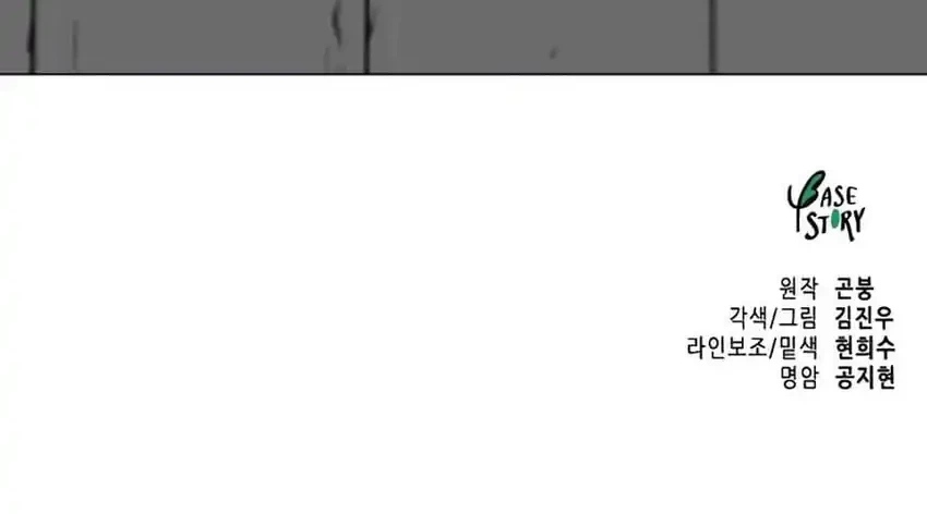 Infinite Level Up in Murim Chapter 240 - halaman 83
