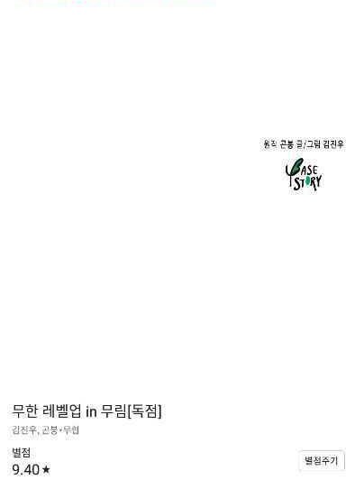 Infinite Level Up in Murim Chapter 34 - halaman 36