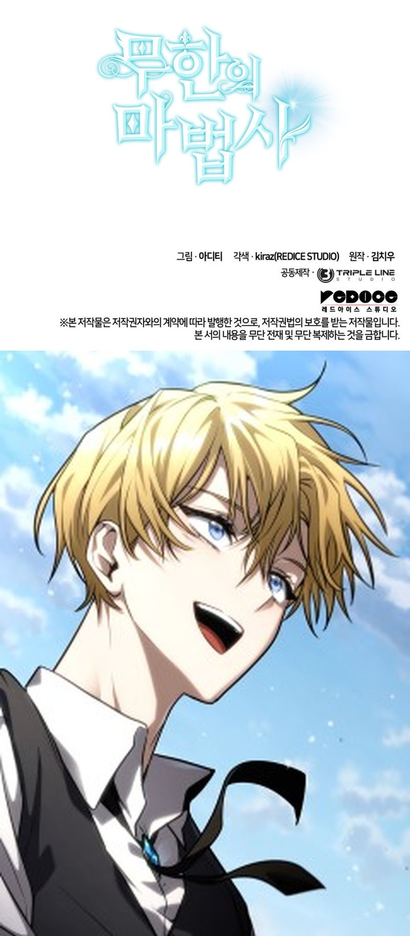 Infinite Mage Chapter 108 - halaman 75