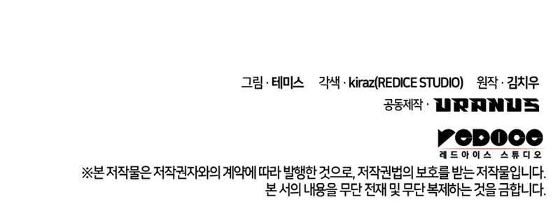 Infinite Mage Chapter 15 - halaman 75