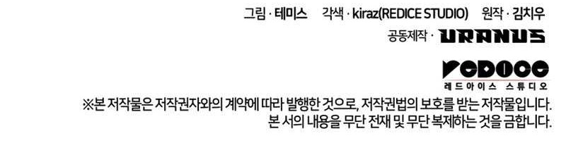 Infinite Mage Chapter 16 - halaman 79
