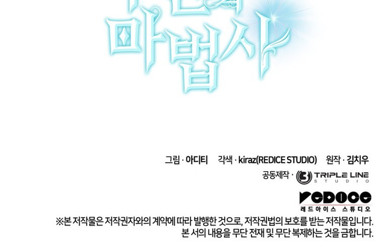 Infinite Mage Chapter 97 - halaman 70