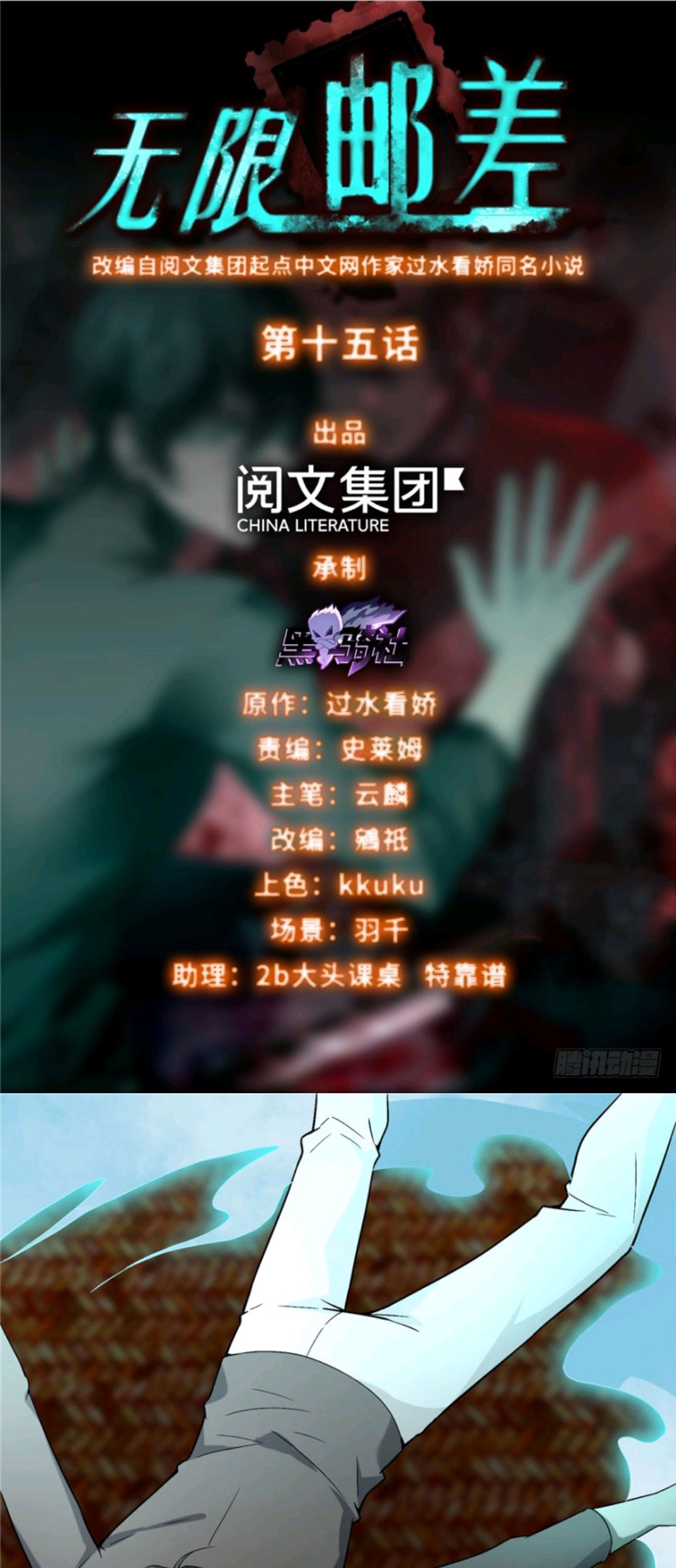 Infinity Mailman Chapter 15 - halaman 2