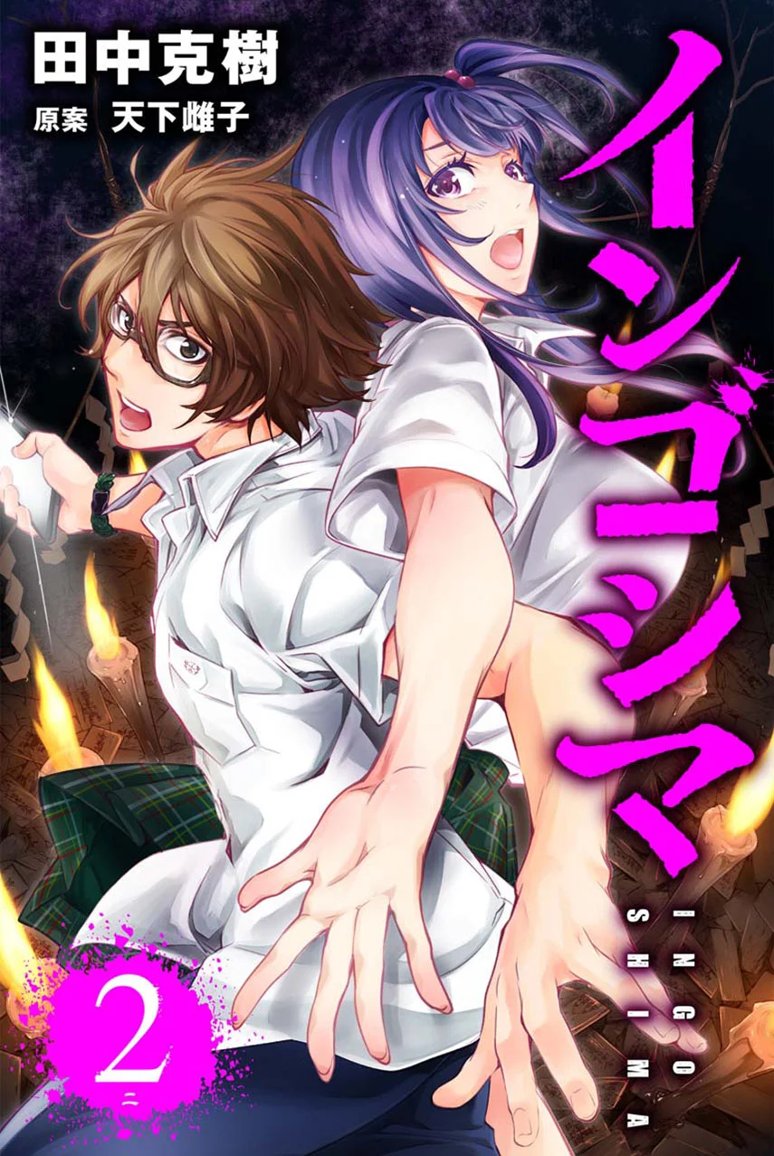 Ingoshima Chapter 10 - halaman 1