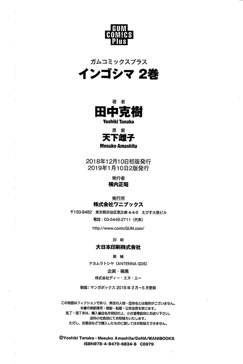 Ingoshima Chapter 14.5 - halaman 14