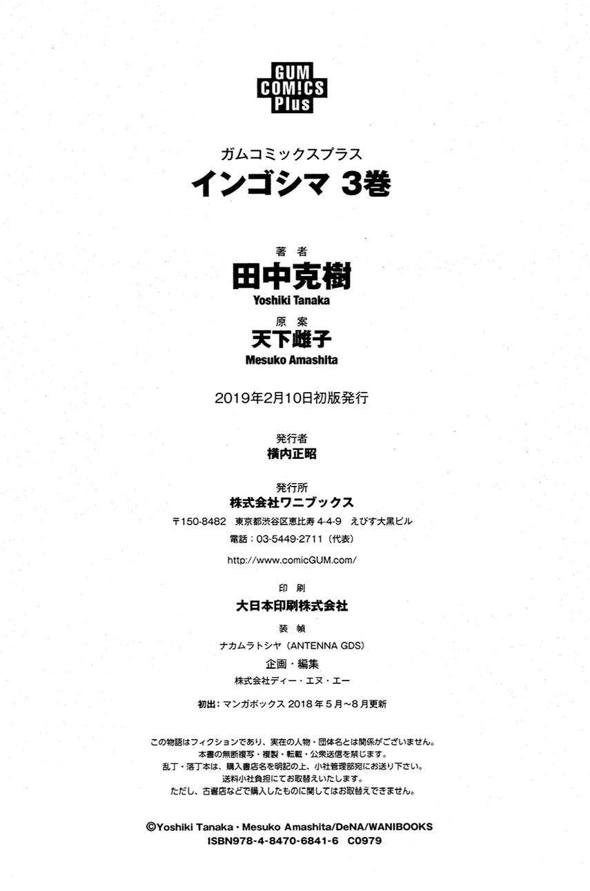 Ingoshima Chapter 23.5 - halaman 14