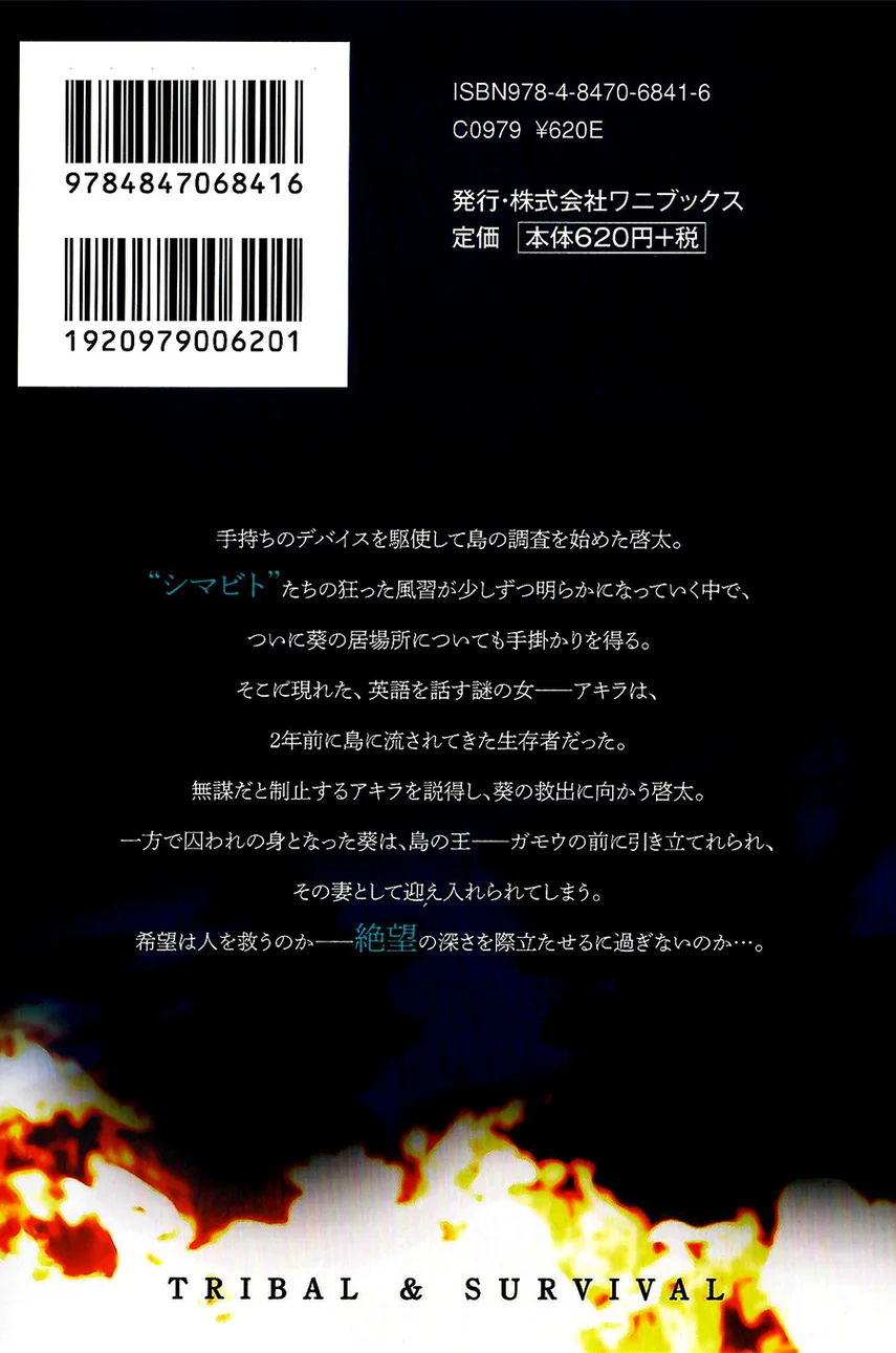 Ingoshima Chapter 23.5 - halaman 15