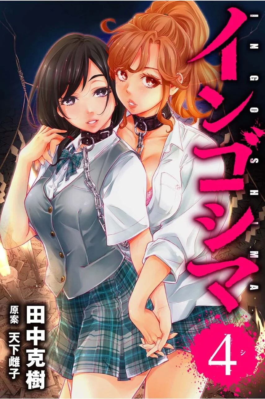 Ingoshima Chapter 27 - halaman 1