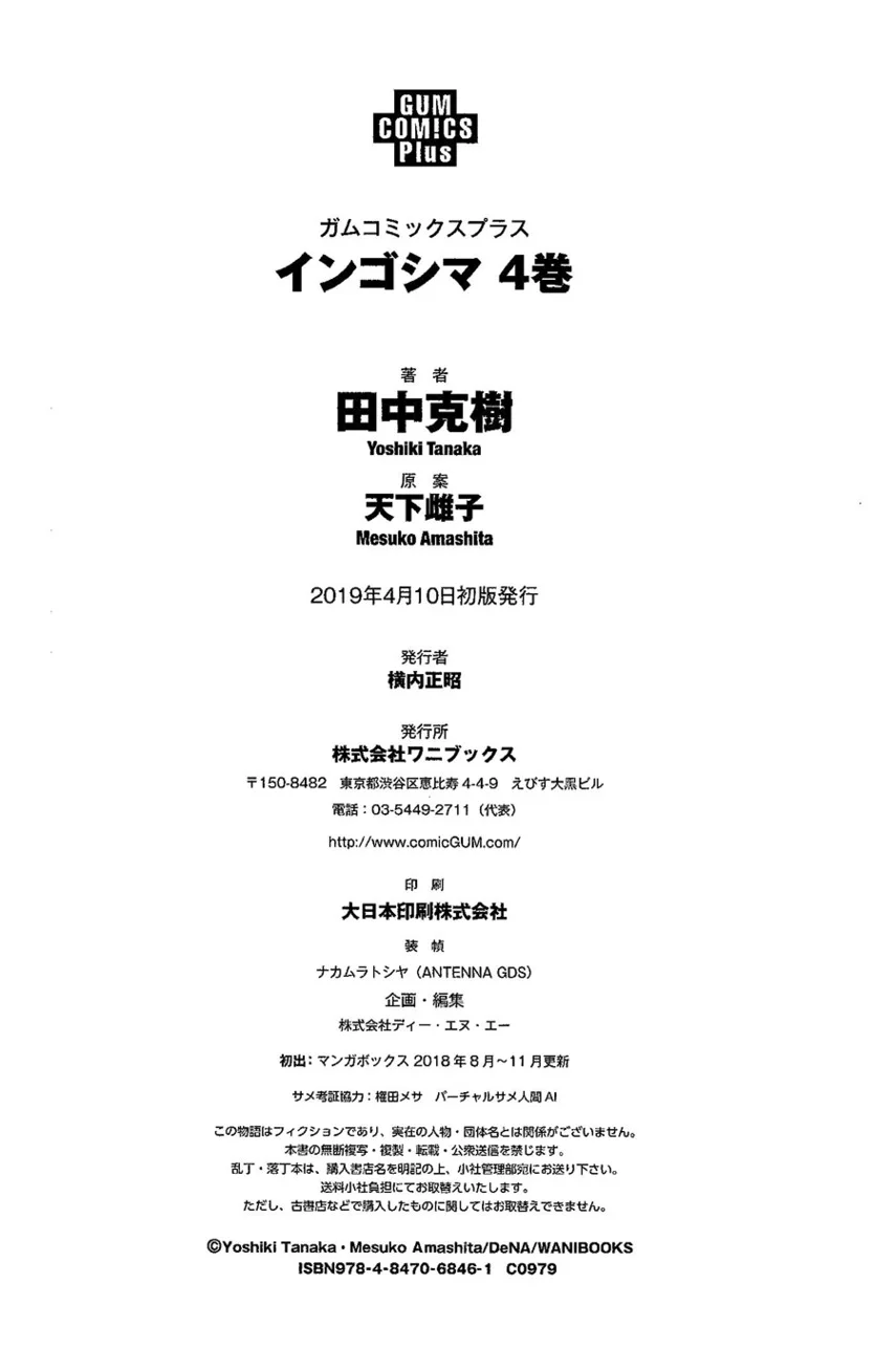 Ingoshima Chapter 31 - halaman 24