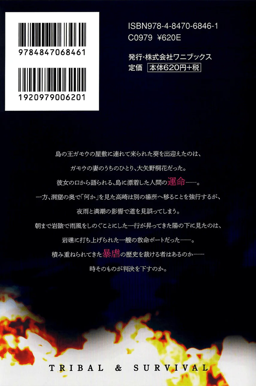 Ingoshima Chapter 31 - halaman 25