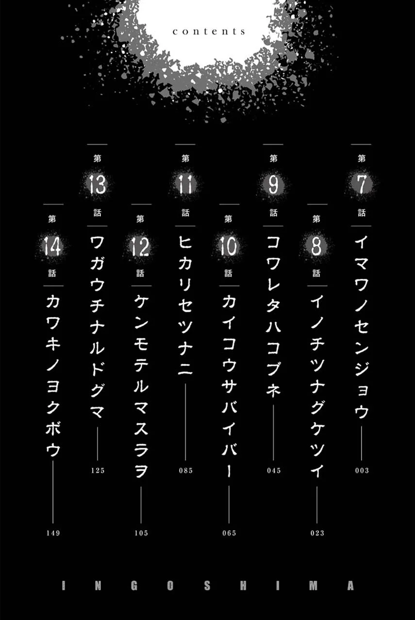 Ingoshima Chapter 7 - halaman 5