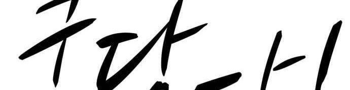 Injagang Chapter 23 - halaman 3