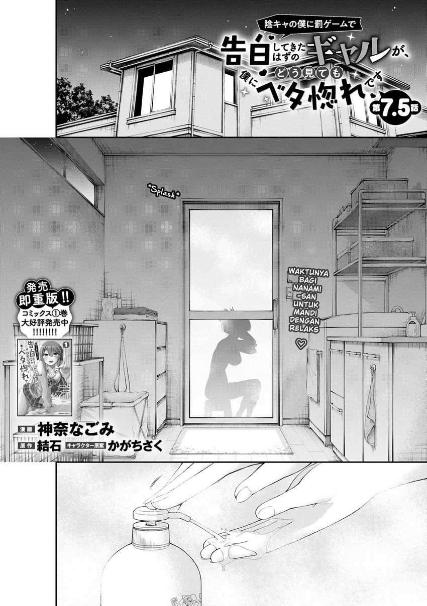 Inkya no Boku ni Batsu Game ni Kokuhaku Shitekita Hazu no Gyaru ga, Doumitemo Boku ni Betahore Desu Chapter 7.5 - halaman 2