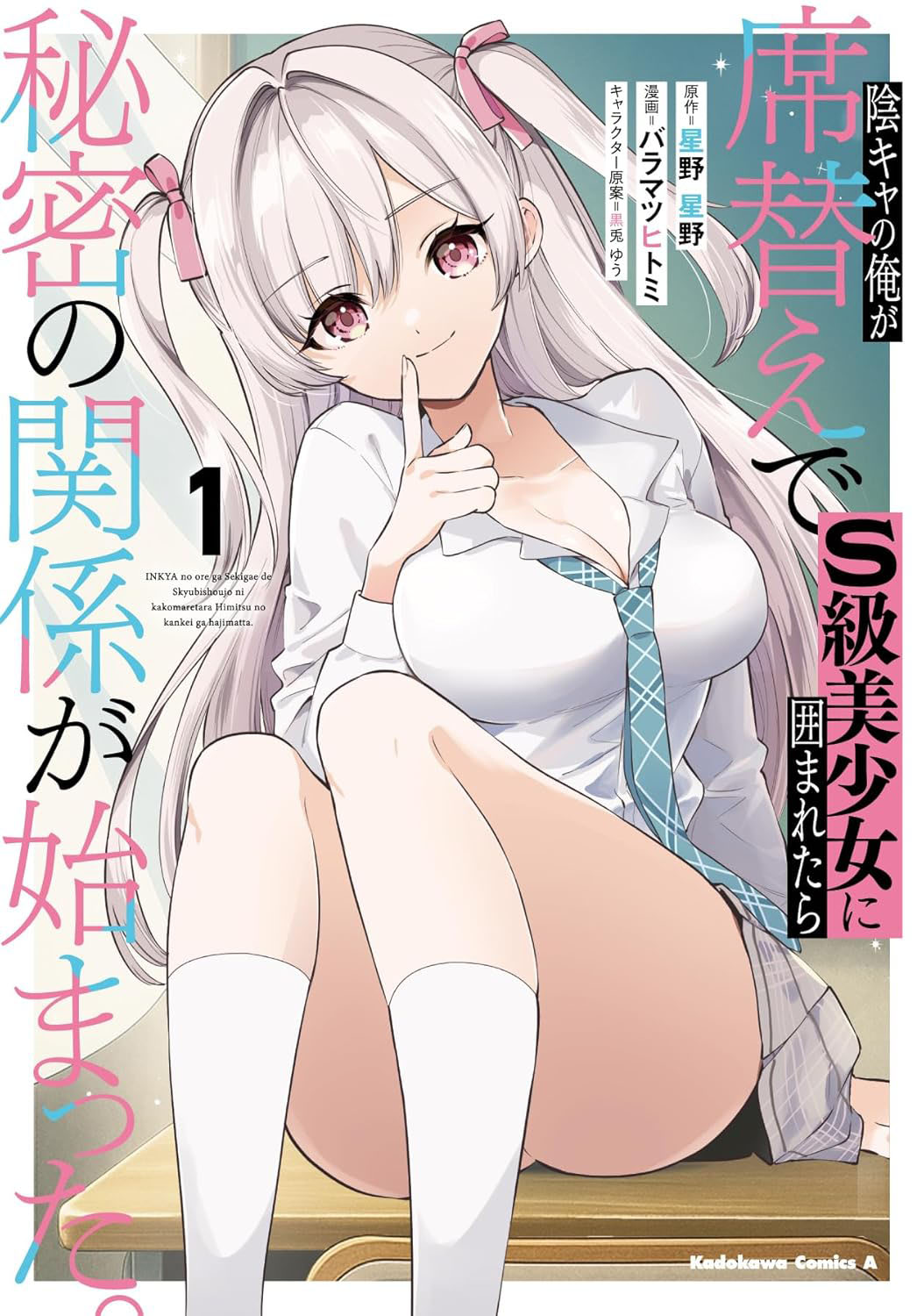 Inkya no Ore ga Sekigae de S-kyuu Bishoujo ni Kakomaretara Himitsu no Kankei ga Hajimatta. Chapter 6 - halaman 2