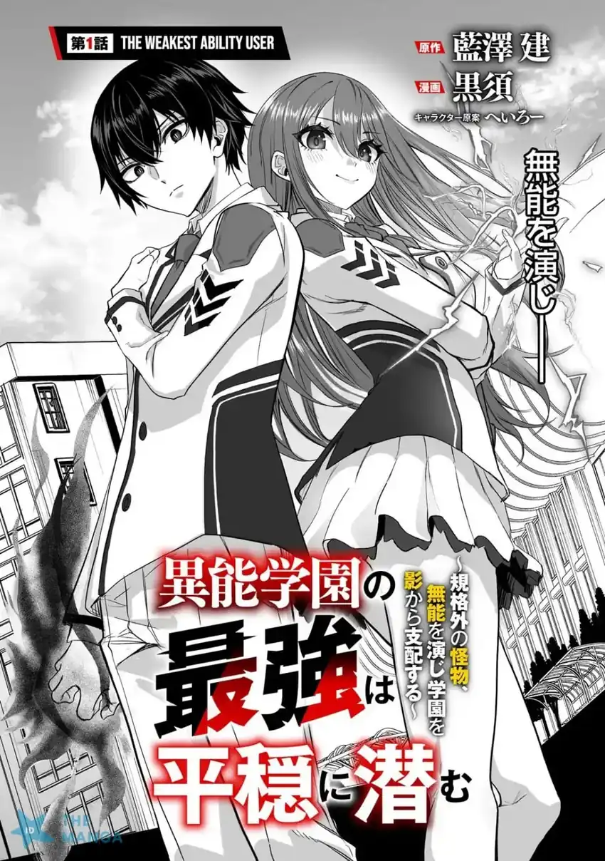 Inou Gakuen no Saikyou wa Heion ni Hisomu: Kikakugai no Kaibutsu, Munou o Enji Gakuen o Kage kara Shihai Suru Chapter 1 - halaman 5