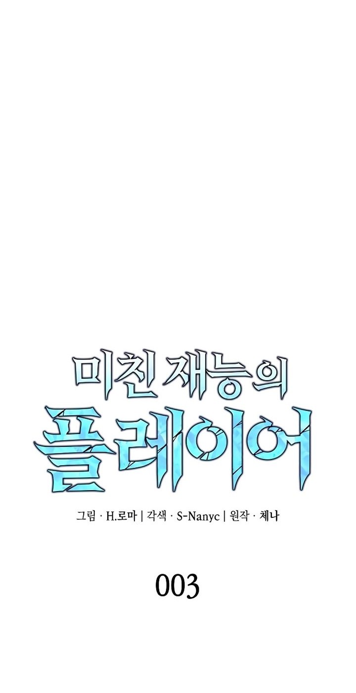 Insanely-Talented Player Chapter 3 - halaman 9