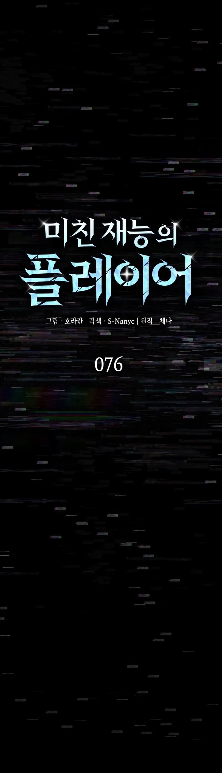 Insanely-Talented Player Chapter 76 - halaman 25