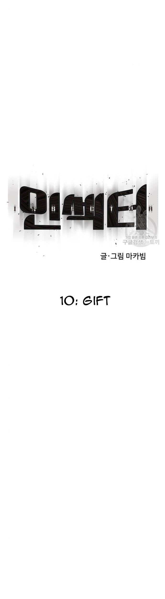 Insector Chapter 10 - halaman 11